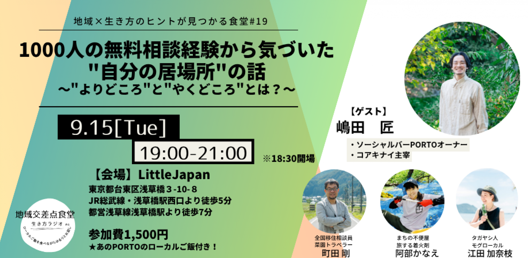 【紹介】1000人の無料相談経験から気づいた "自分の居場所"の話 ～"よりどころ"と"やくどころ"とは？～