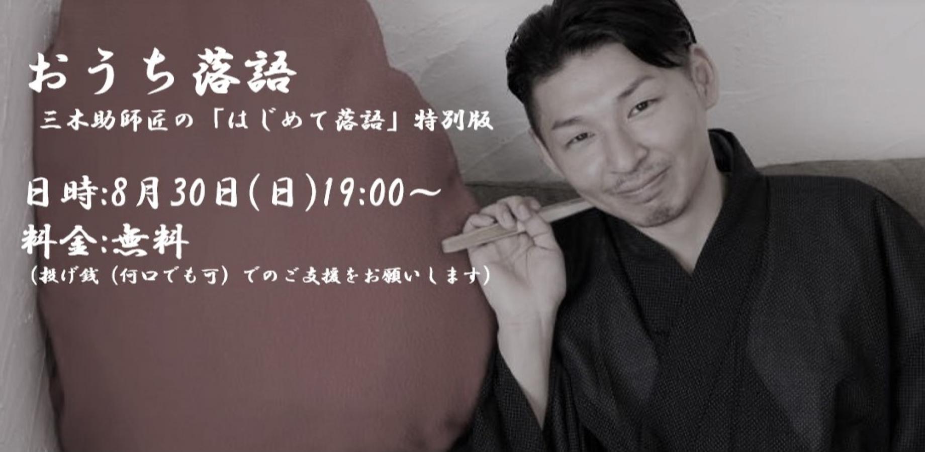 おうち落語74