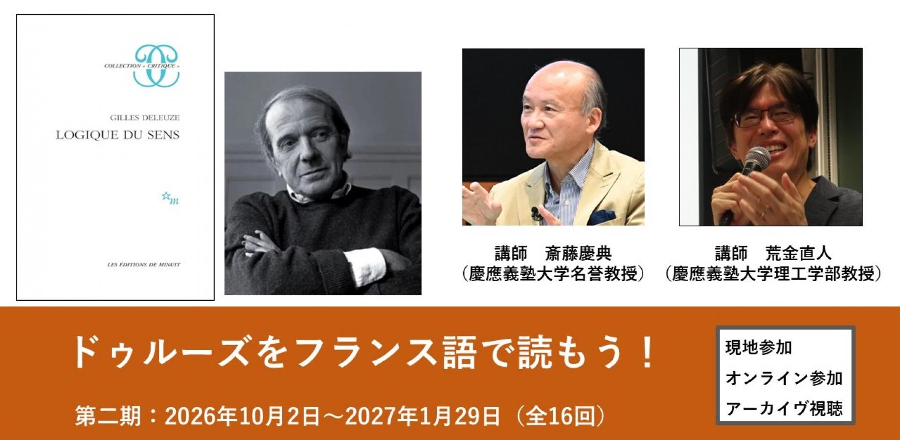 ドゥルーズをフランス語で読もう! 第二期