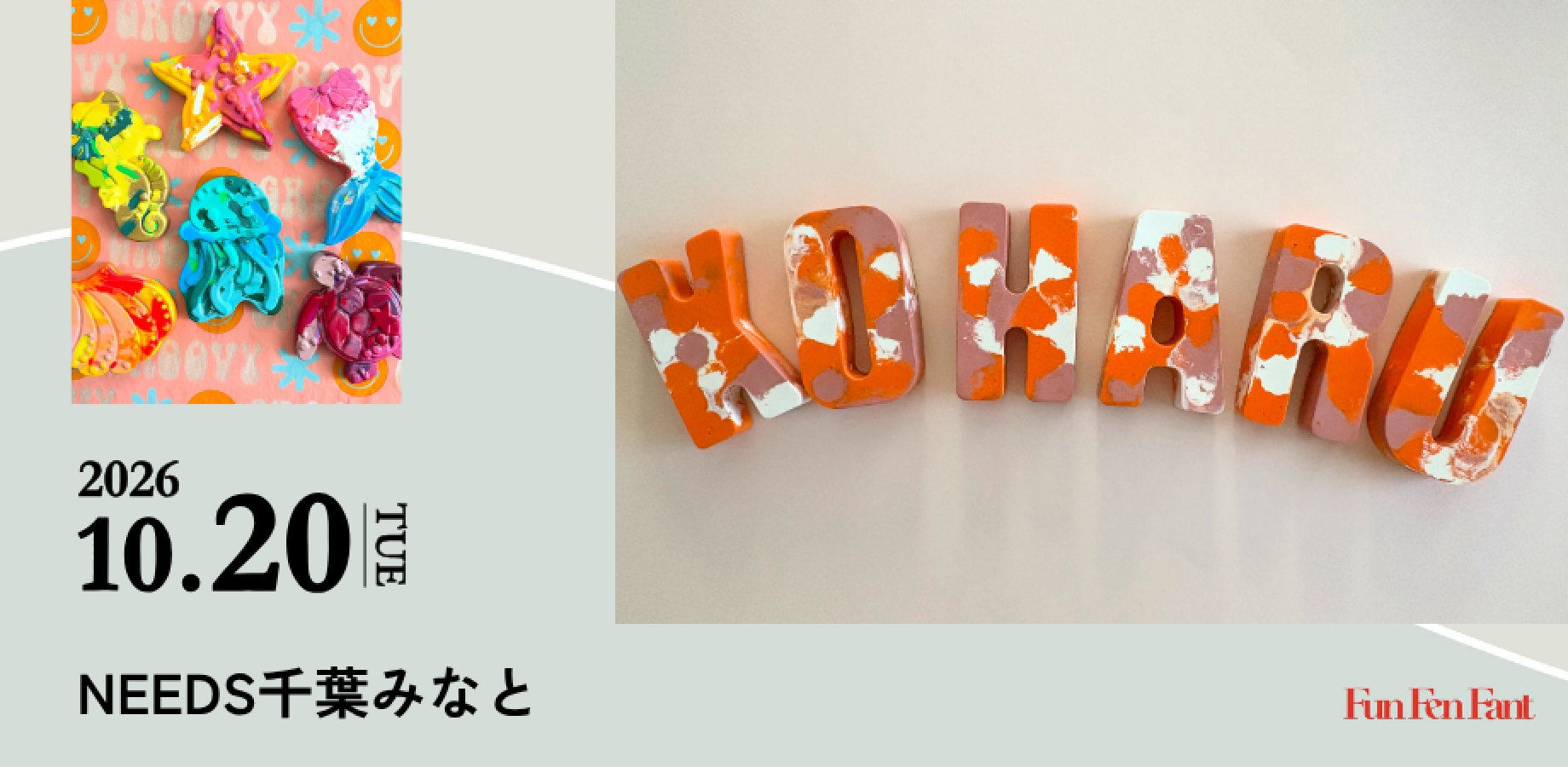 ＜10月20日(火)＠千葉みなと＞0歳から作るオリジナルクレヨンワークショップ