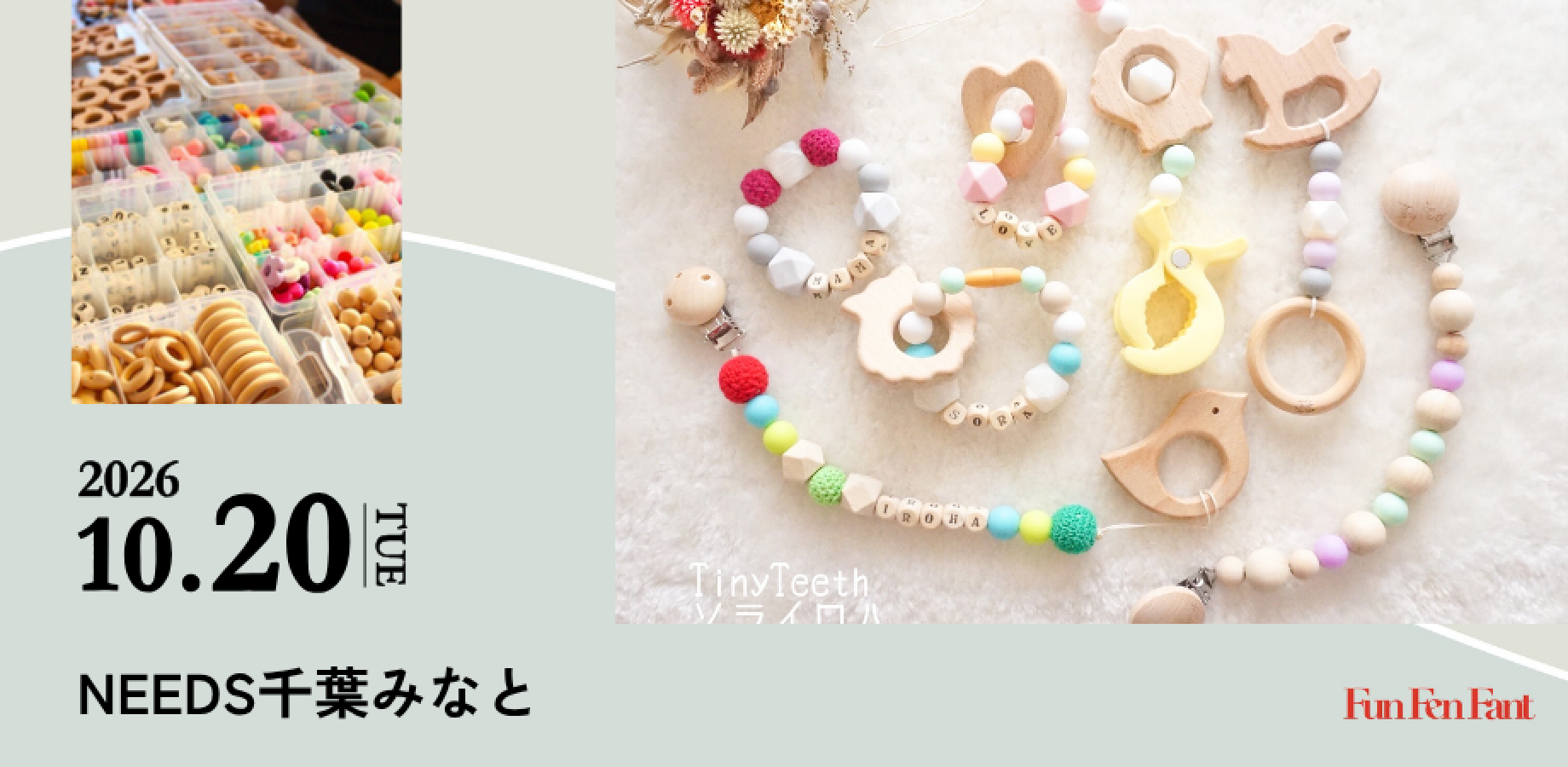 ＜10月20日(火)＠千葉みなと＞TinyTeethベビーアイテム作りワークショップ