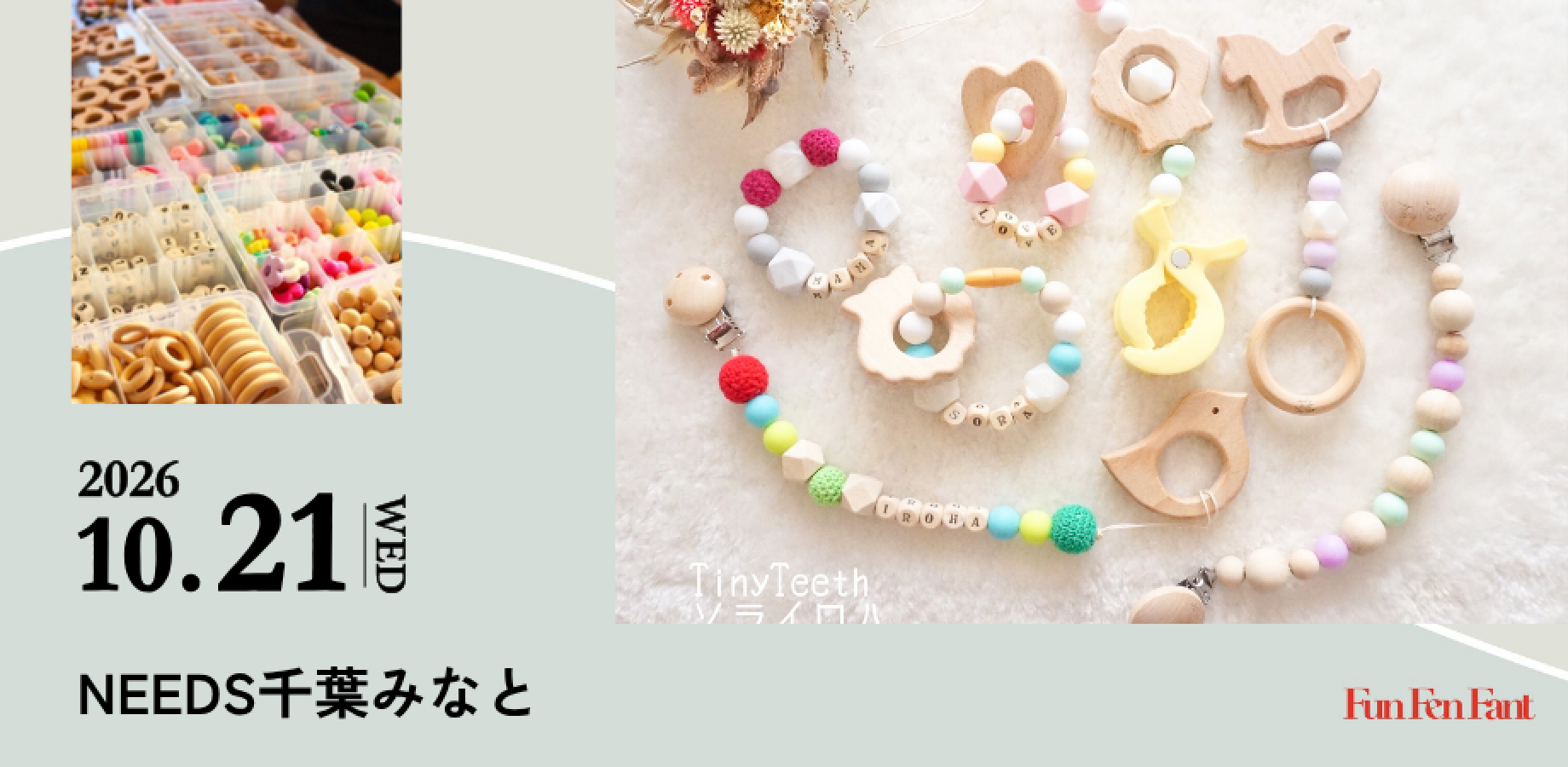 ＜10月21日(水)＠千葉みなと＞TinyTeethベビーアイテム作りワークショップ