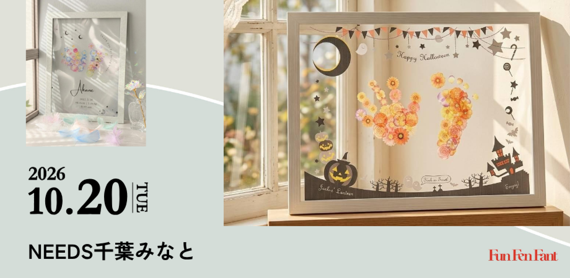 ＜10月20日(火)＠千葉みなと＞手足形フラワーアートワークショップ