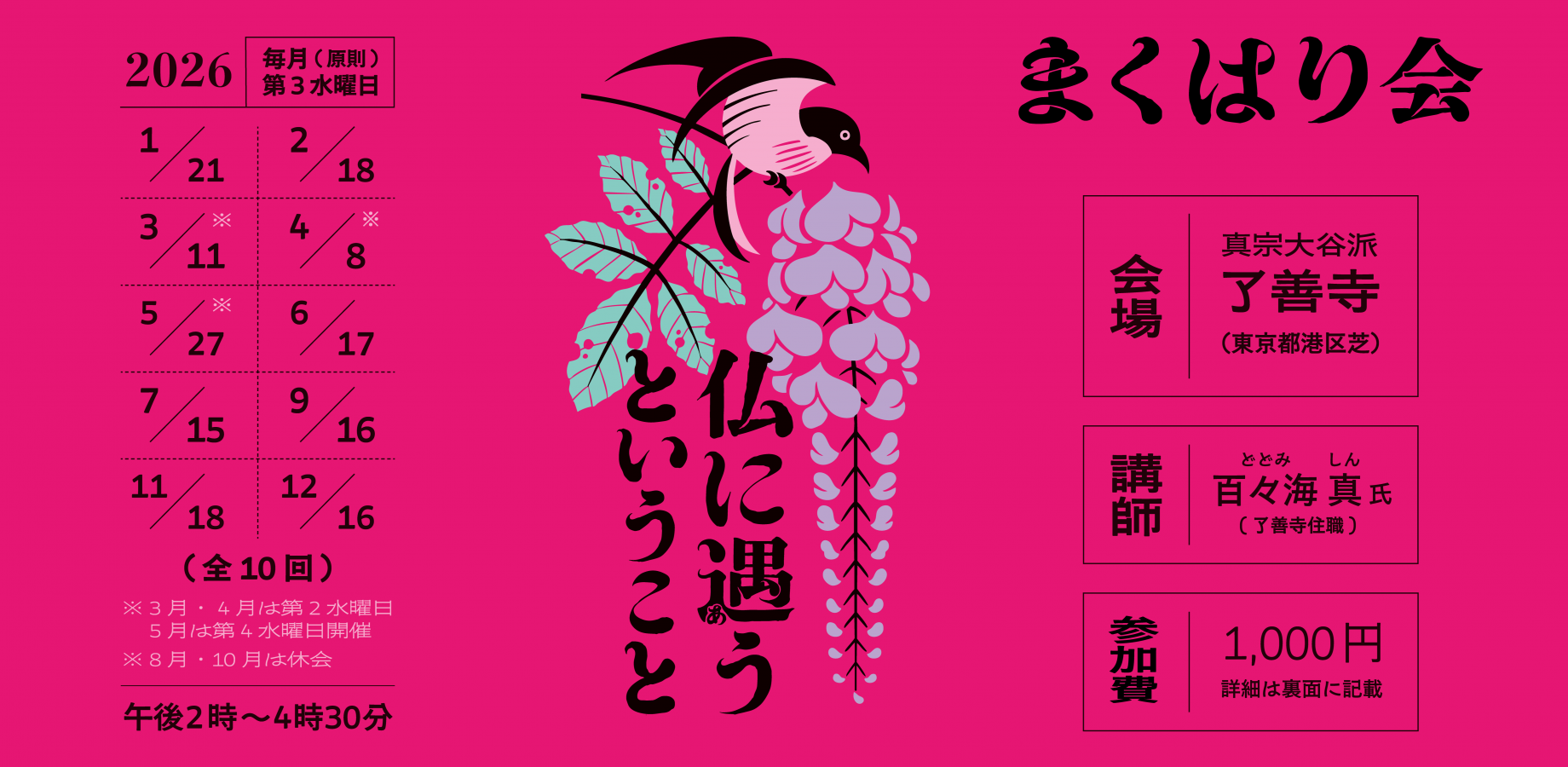 東京真宗同朋の会「まくはり会」9/16