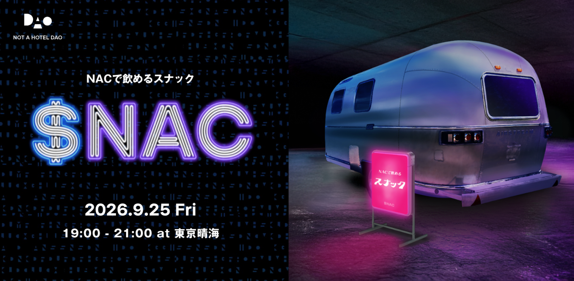 9/25（金）｜NACで飲める$NAC（スナック）来店予約フォーム