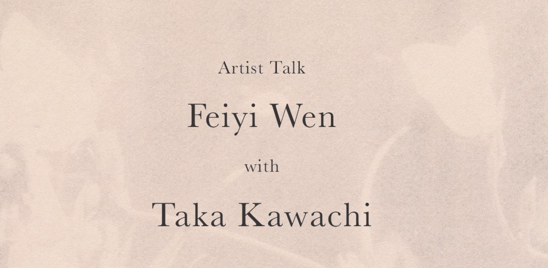 Artist Talk｜Feiyi Wen × 河内タカ