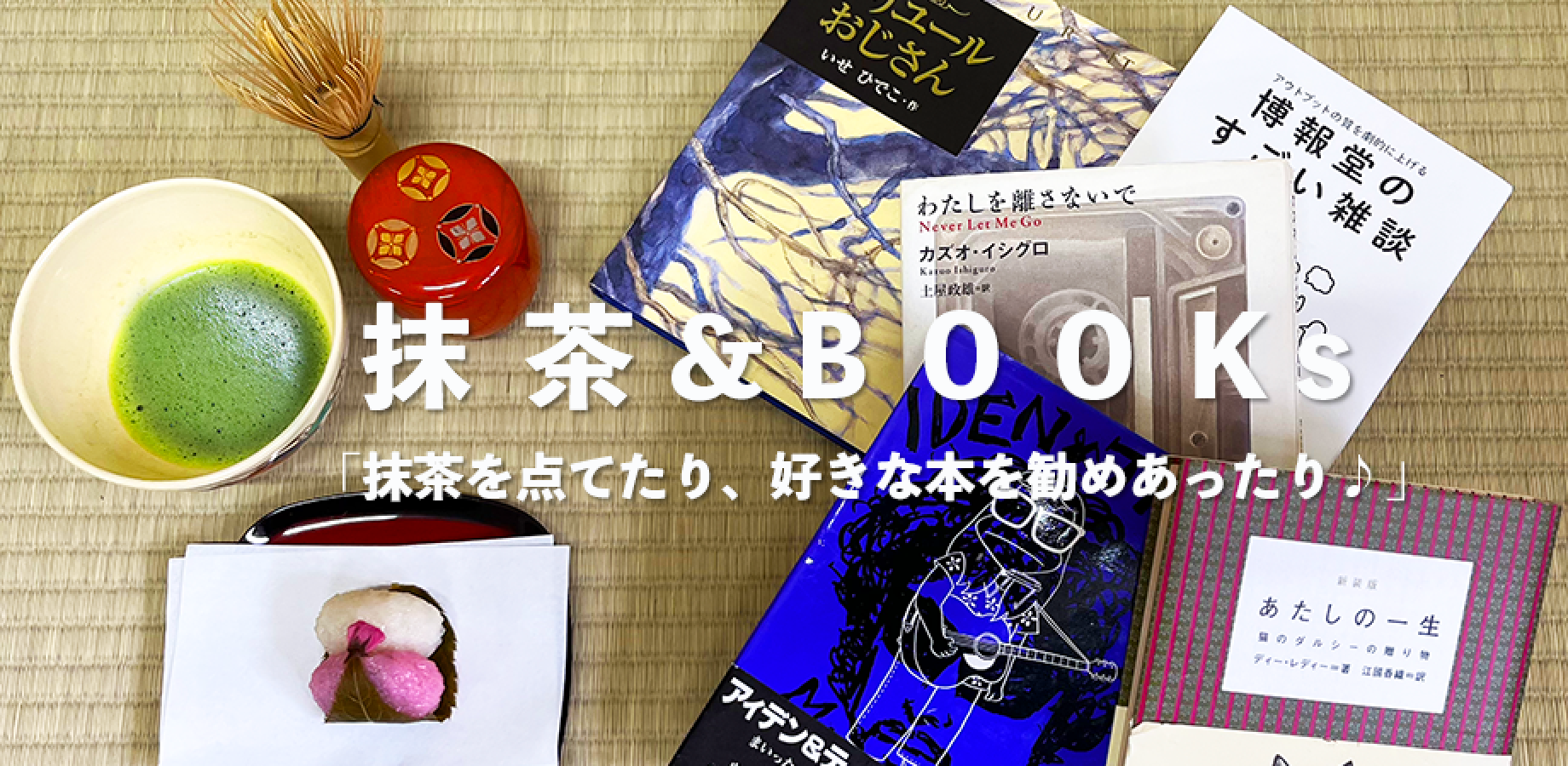 抹茶＆BOOKs