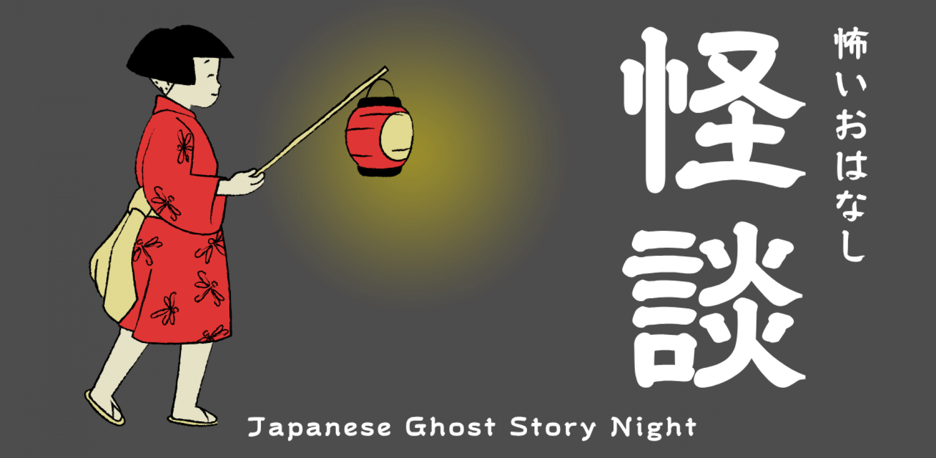 【国際交流】?️?夏の怪談朗読ワークショップ