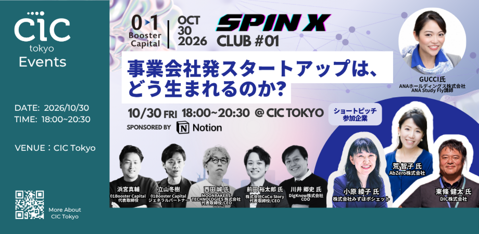 SPINX CLUB #01｜事業会社発スタートアップは、どう生まれるのか