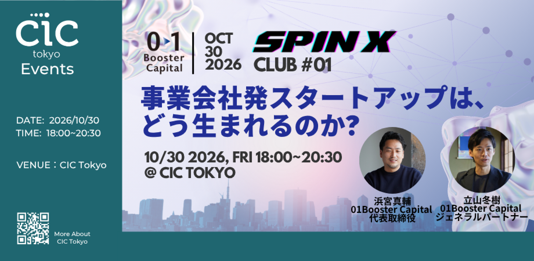 SPINX CLUB #01｜事業会社発スタートアップは、どう生まれるのか