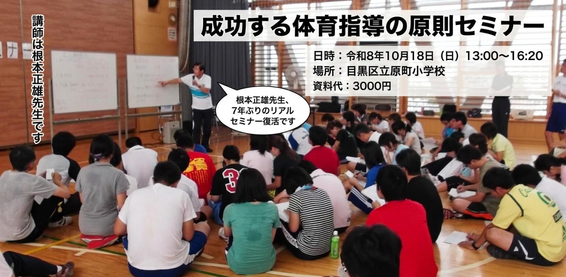 成功する体育指導の原則セミナー
