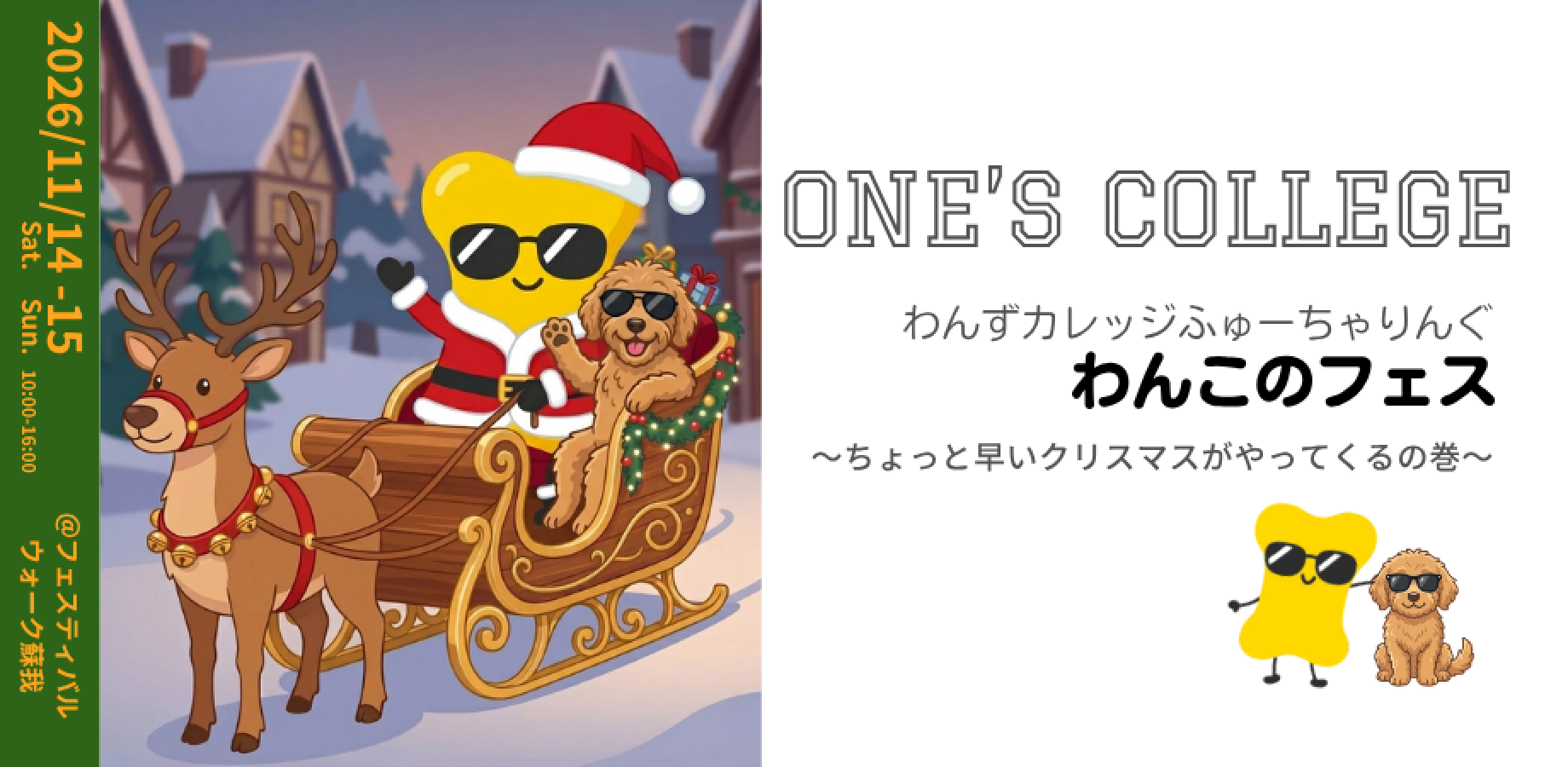 ★個性的なペットブースが大集結★わんずカレッジ ふゅーちゃりんぐ わんこのフェス
