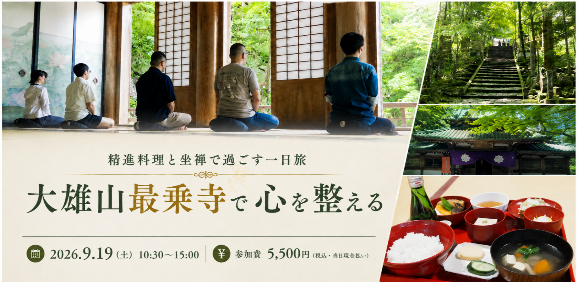 大雄山最乗寺で過ごす、坐禅と精進料理の一日