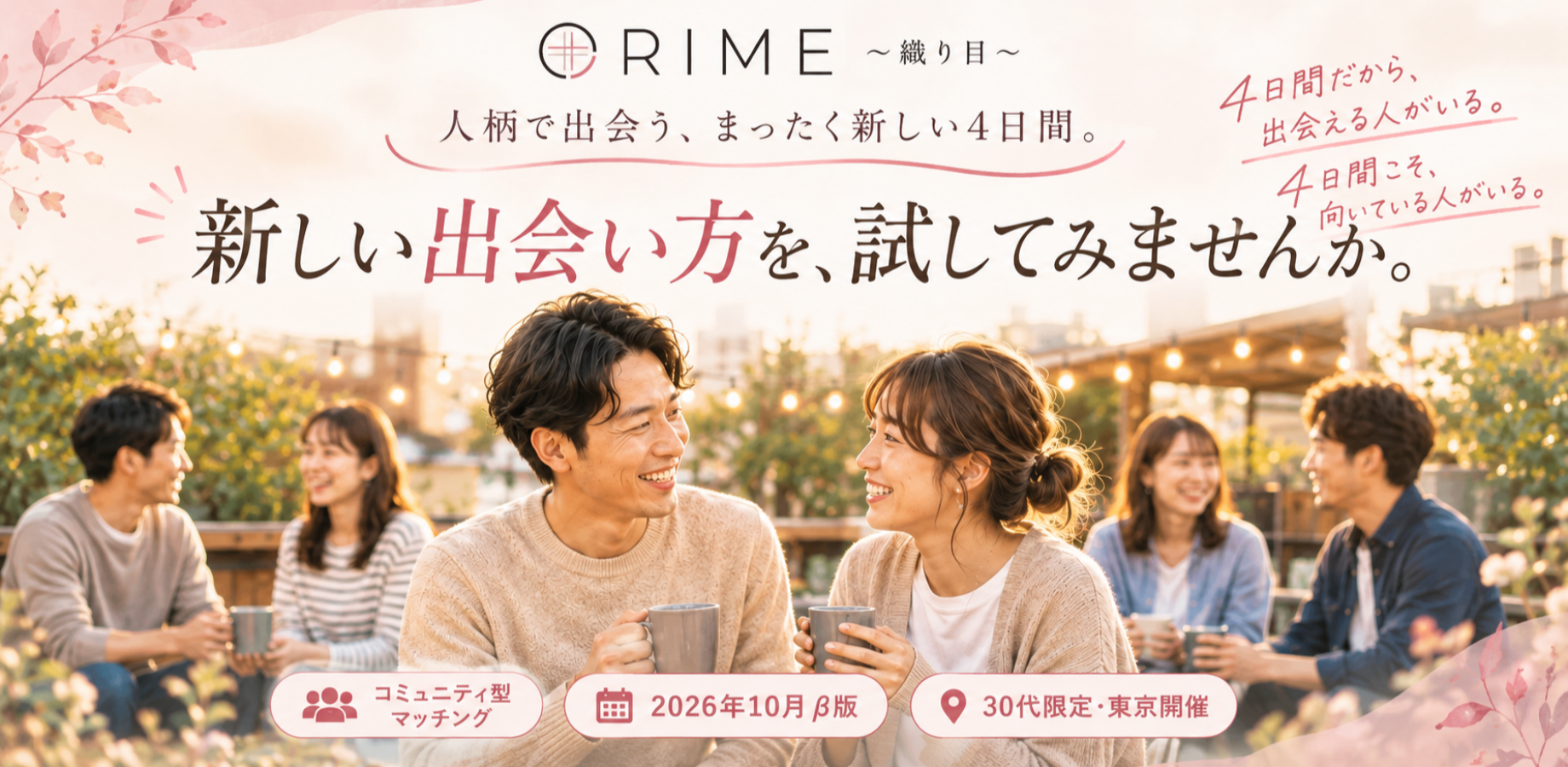 ORIME~織り目~