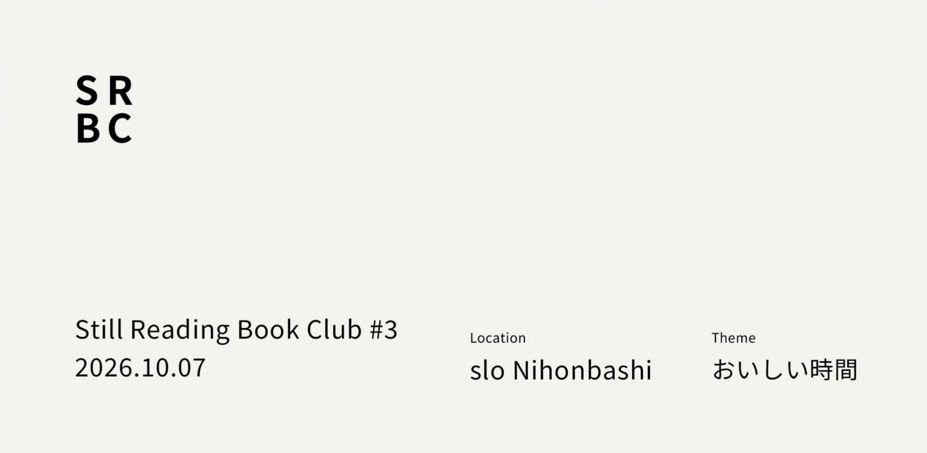 Still Reading Book Club #3|おいしい時間