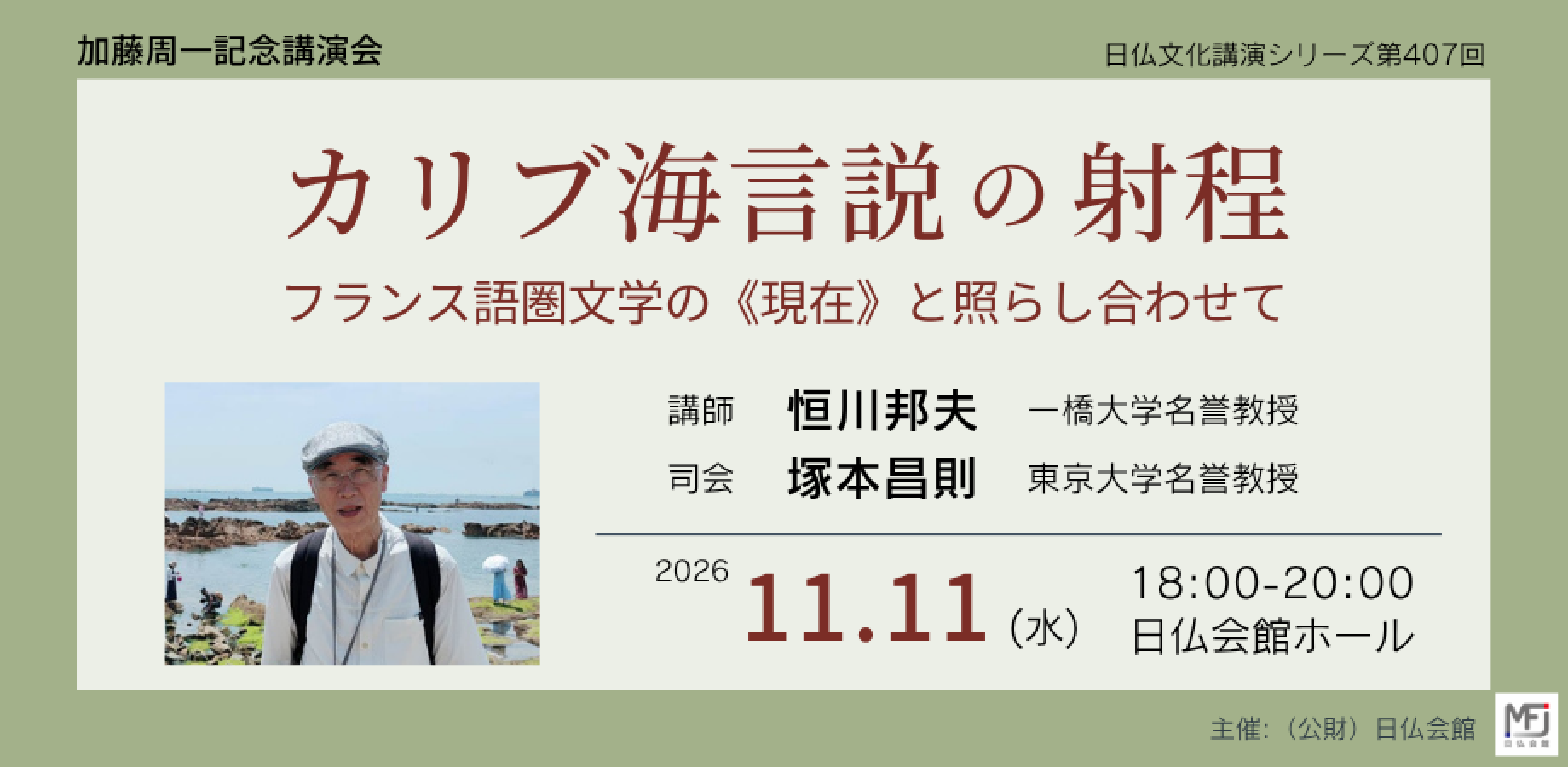 カリブ海言説の射程―フランス語圏文学の《現在》と照らし合わせて