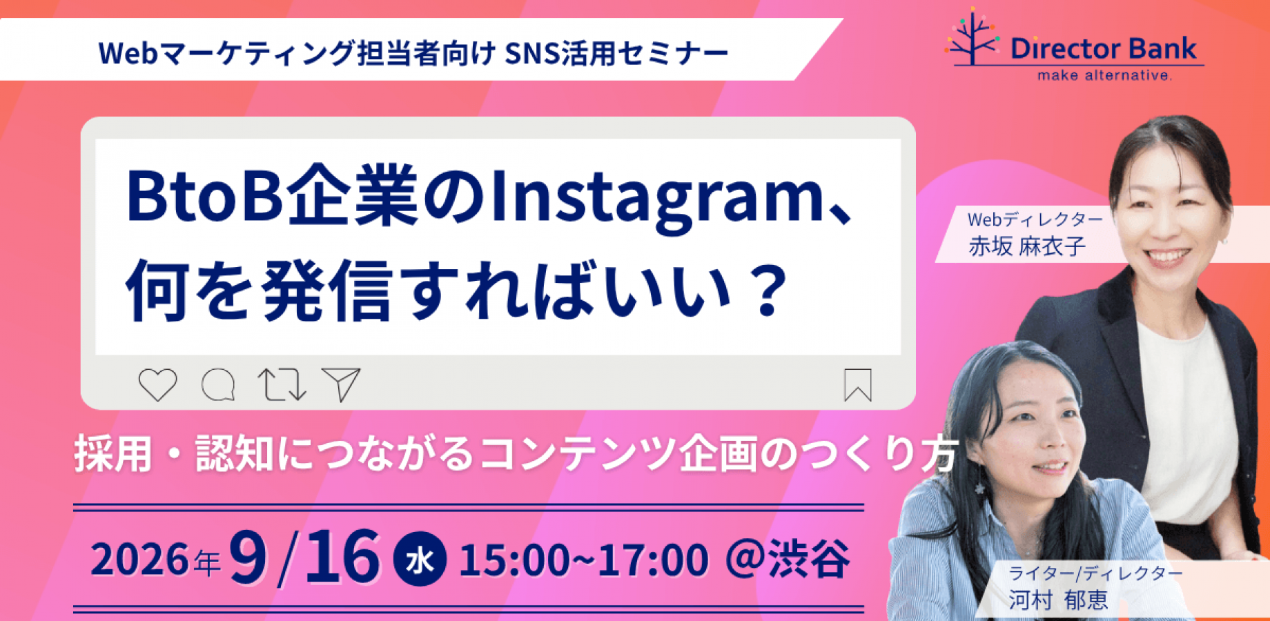 BtoB企業のInstagram、何を発信すればいい？採用・認知につながるコンテンツ企画のつくり方