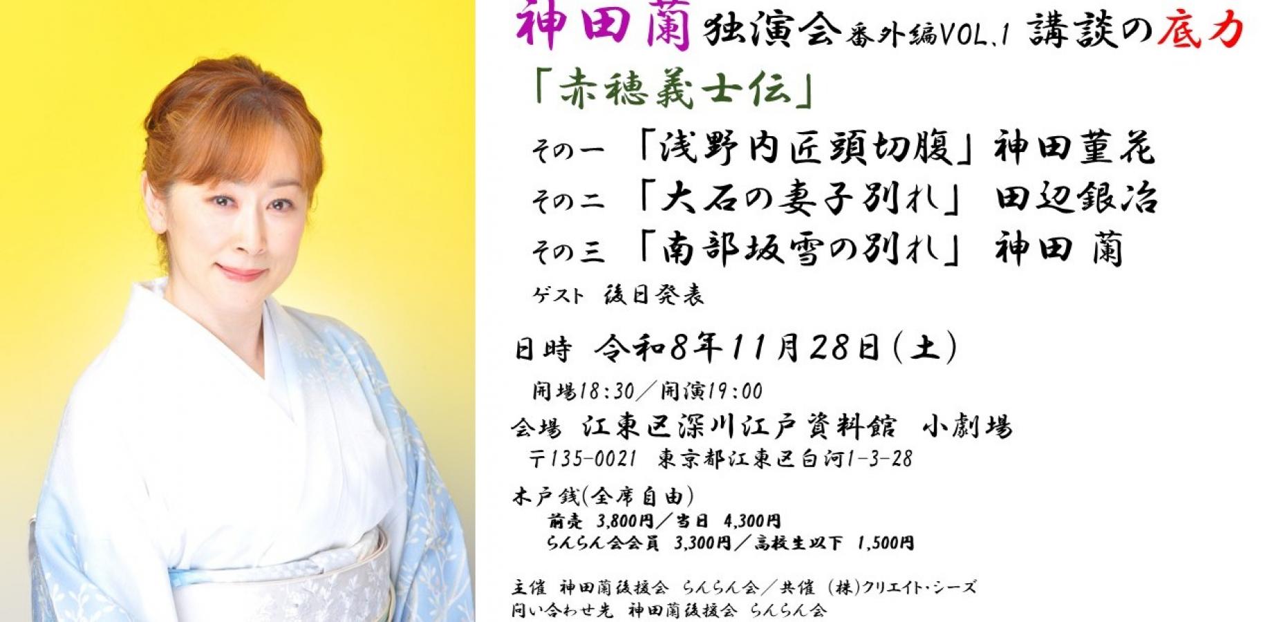 神田蘭後援会　らんらん会