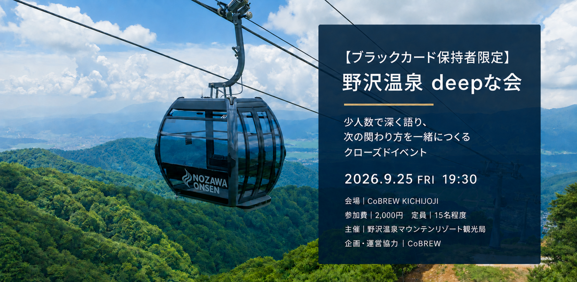 【ブラックカード会員限定】野沢温泉 deepな会