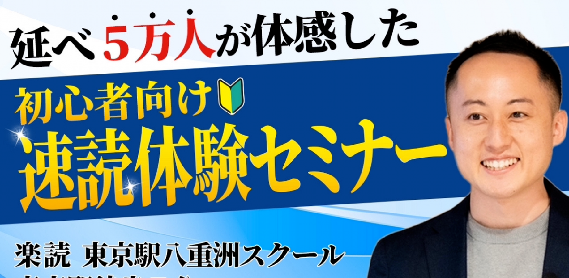 【東京駅 徒歩7分】初心者向け♪ 2倍速で読めるようになる速読体験レッスン