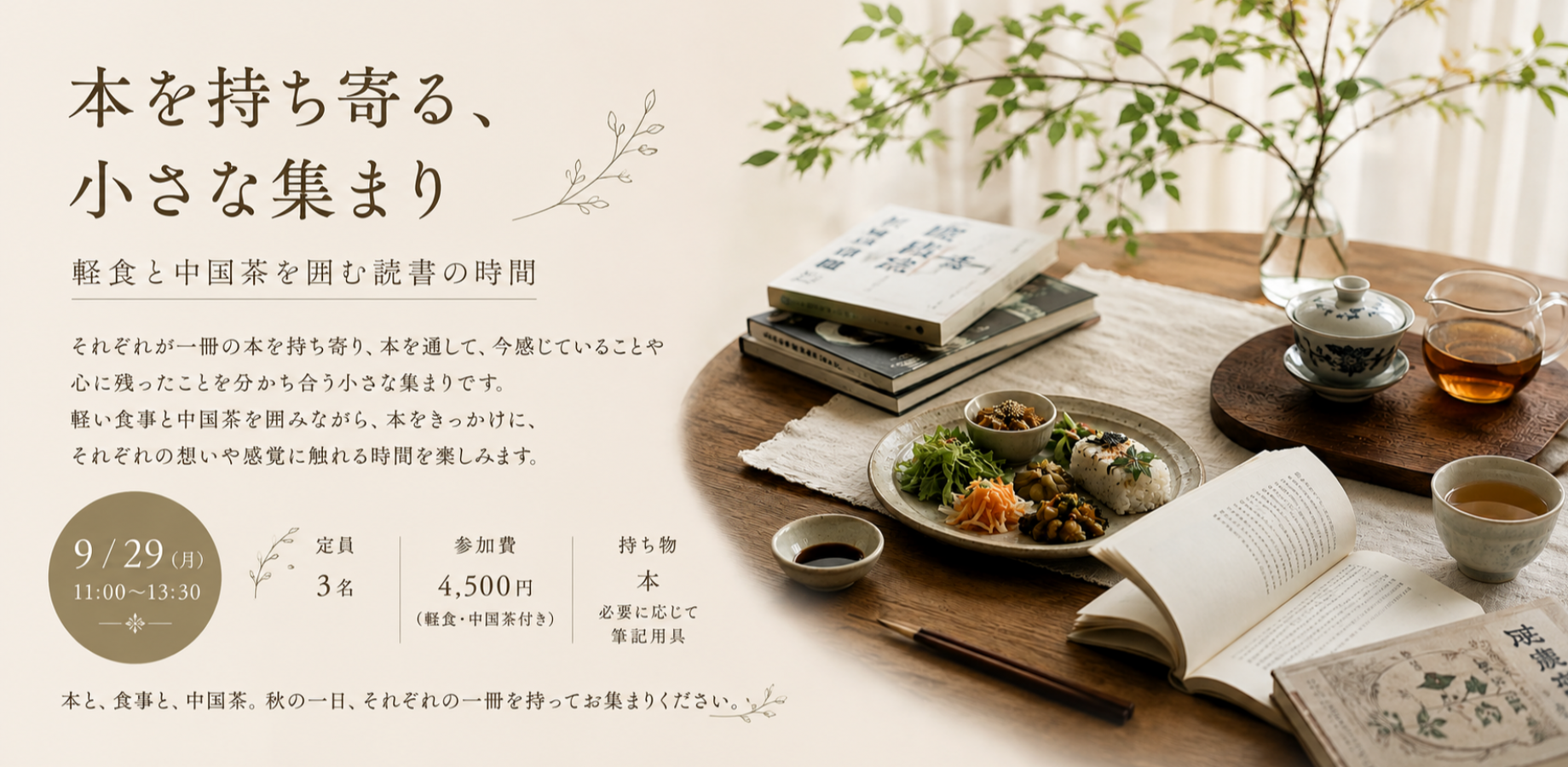本を持ち寄る、小さな集まり|軽食と中国茶を囲む読書の時間(読書会)