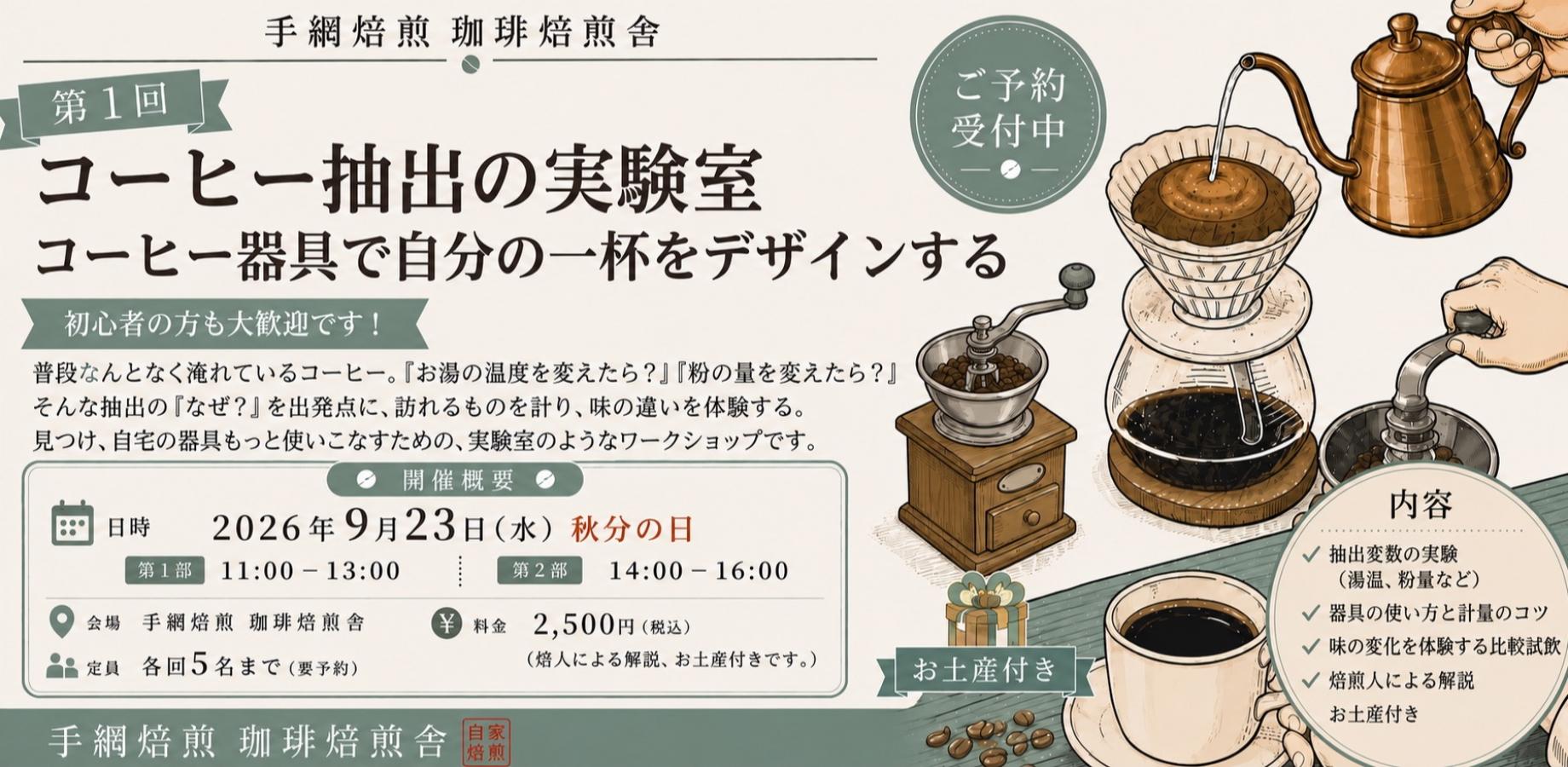 コーヒー抽出をデザインする