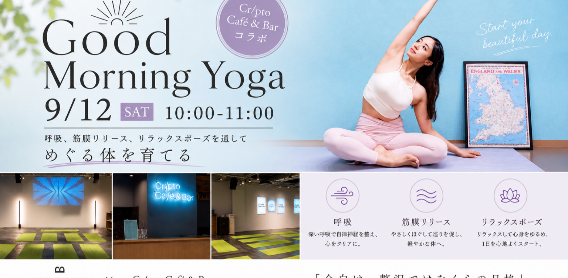 めぐる身体を育てるGood Morning Yoga｜恵比寿Crypt cafe & Bar
