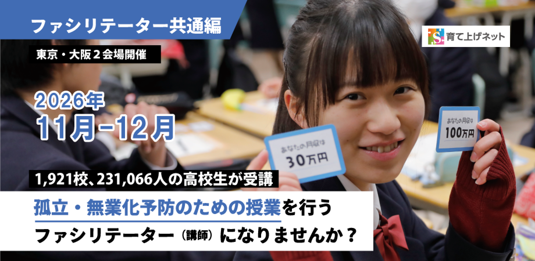 ファシリテーター共通編11~12月【認定NPO法人育て上げネット2026年度 認定ファシリテーター養成講座】