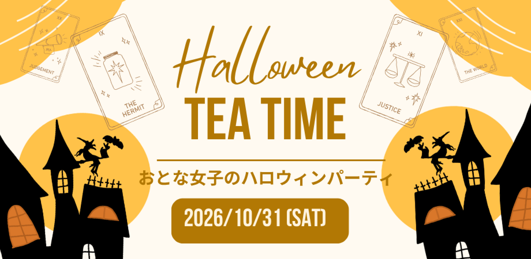 【大人の魔女会】秘密のハロウィン・ハンドメイド交流会 in 元町アトリエ Saahoric
