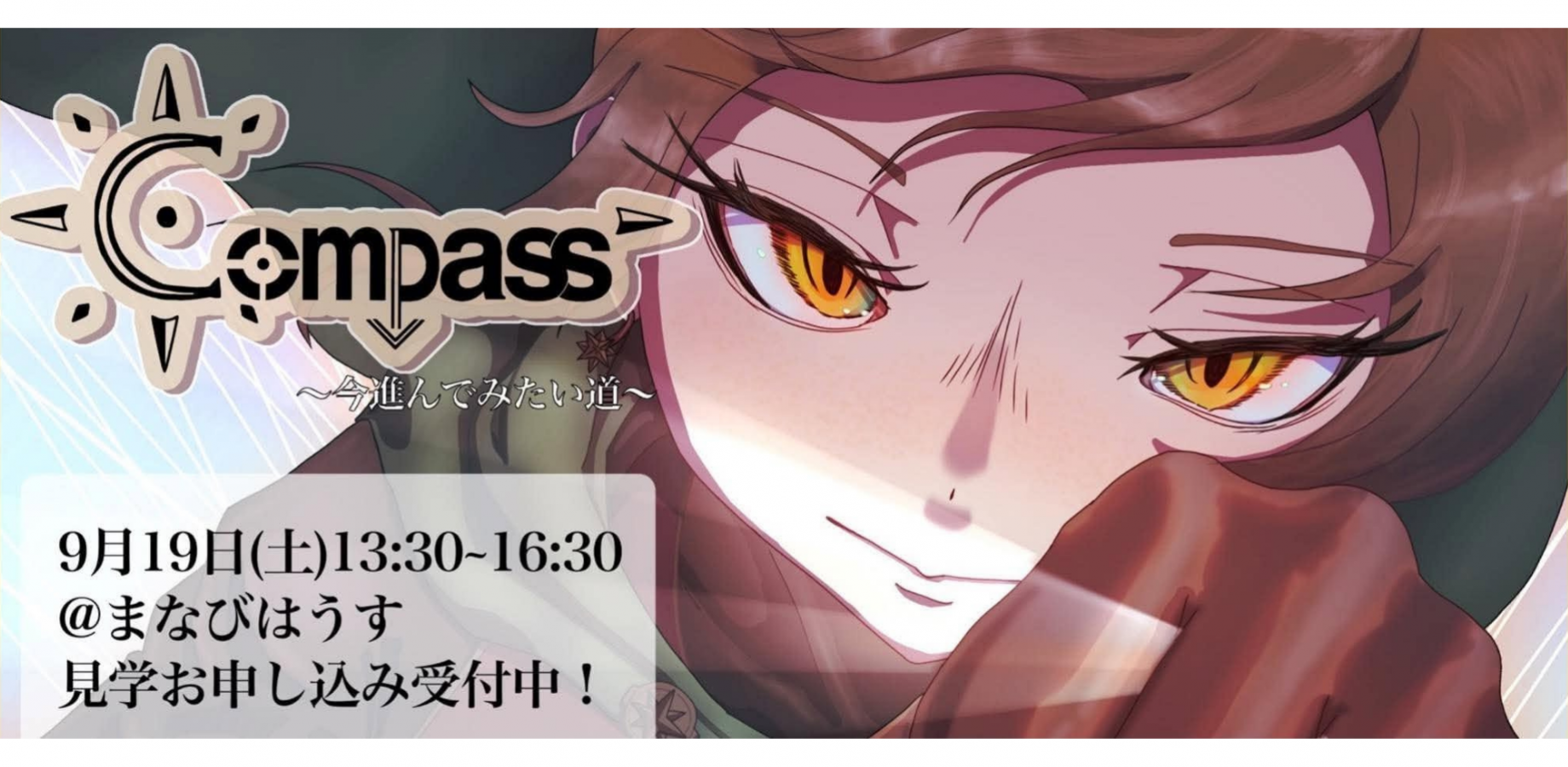 ねすと 1stプログラム最終発表 | Compass～今進んでみたい道～