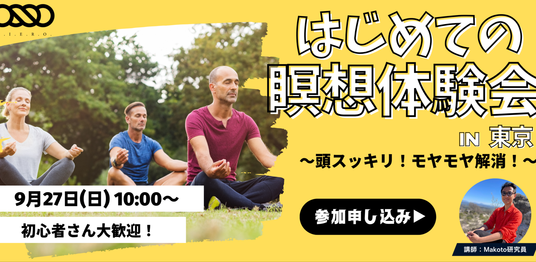 【9月開催】はじめての瞑想体験会 in 東京 〜頭スッキリ!モヤモヤ解消!〜