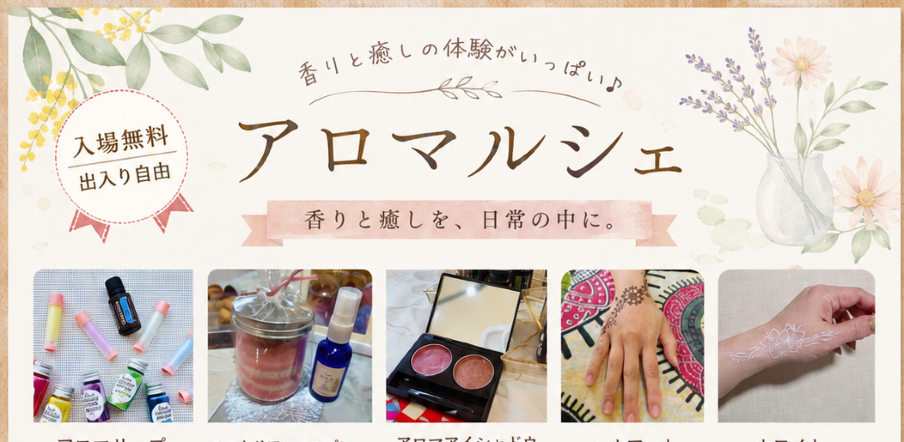 アロマルシェ