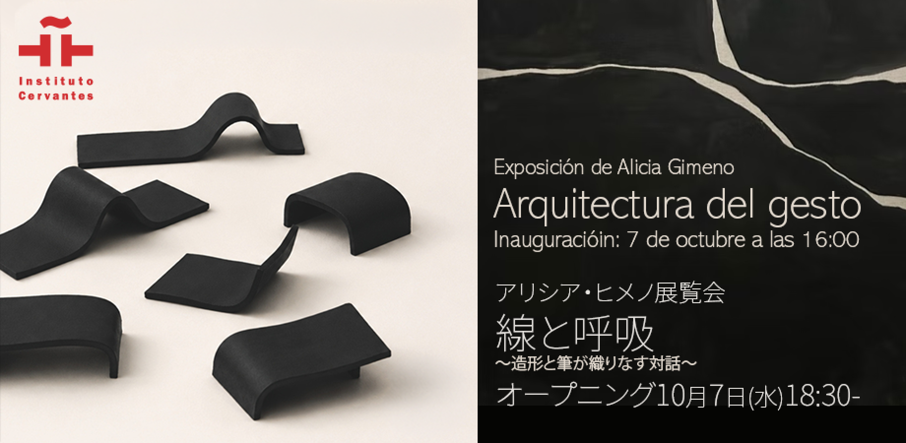 アリシア・ヒメノ展覧会『線と呼吸』 オープニング Exposición de Alicia Gimeno