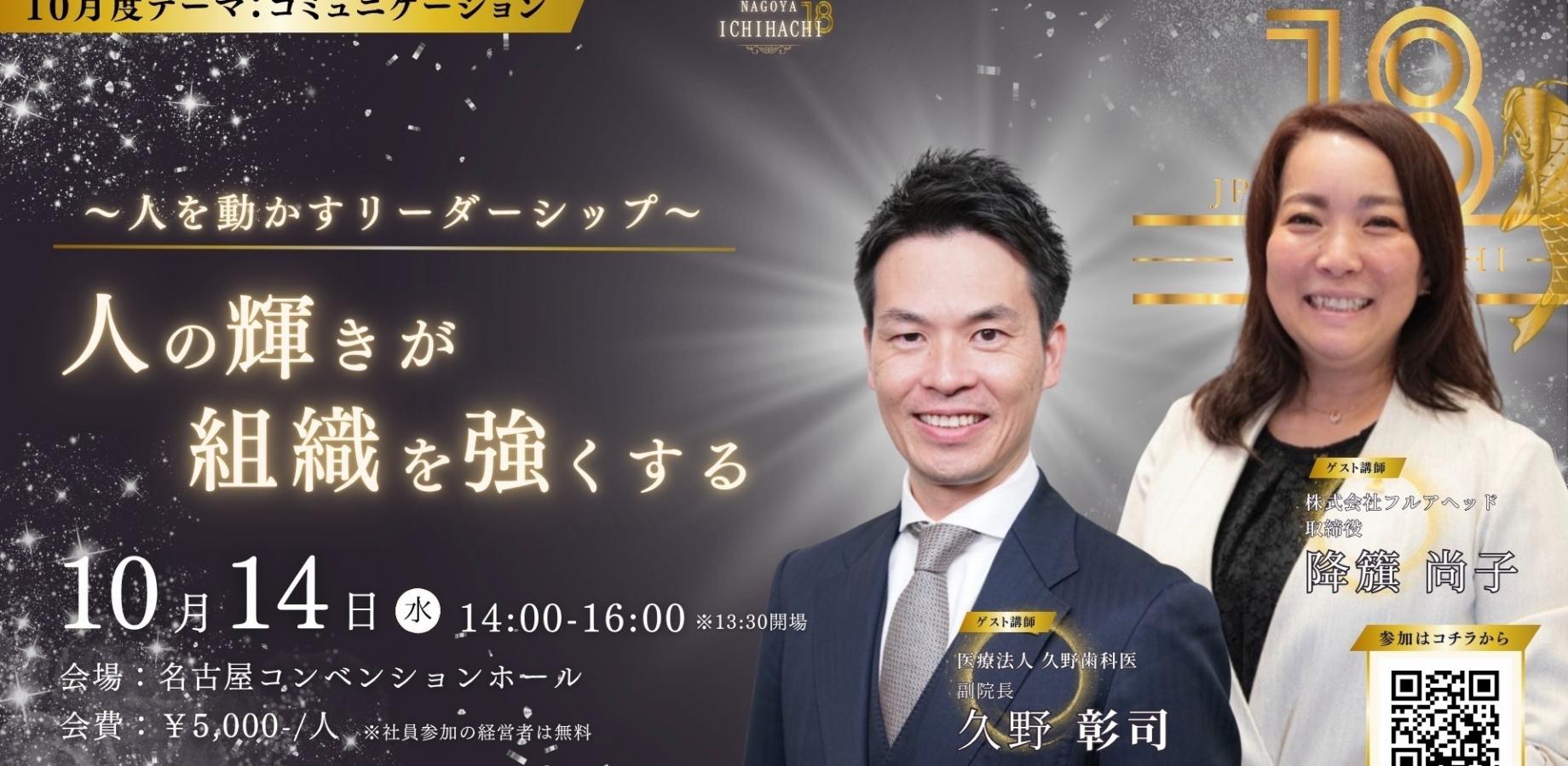 JPSA名古屋18支部2026年10月定例会【幹部】