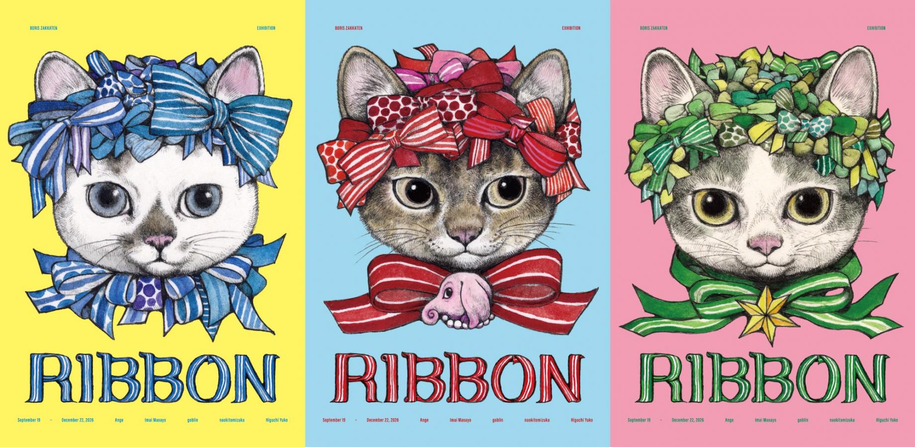 「Exhibition RIBBON」初日 9月19日(土) 来店予約受付