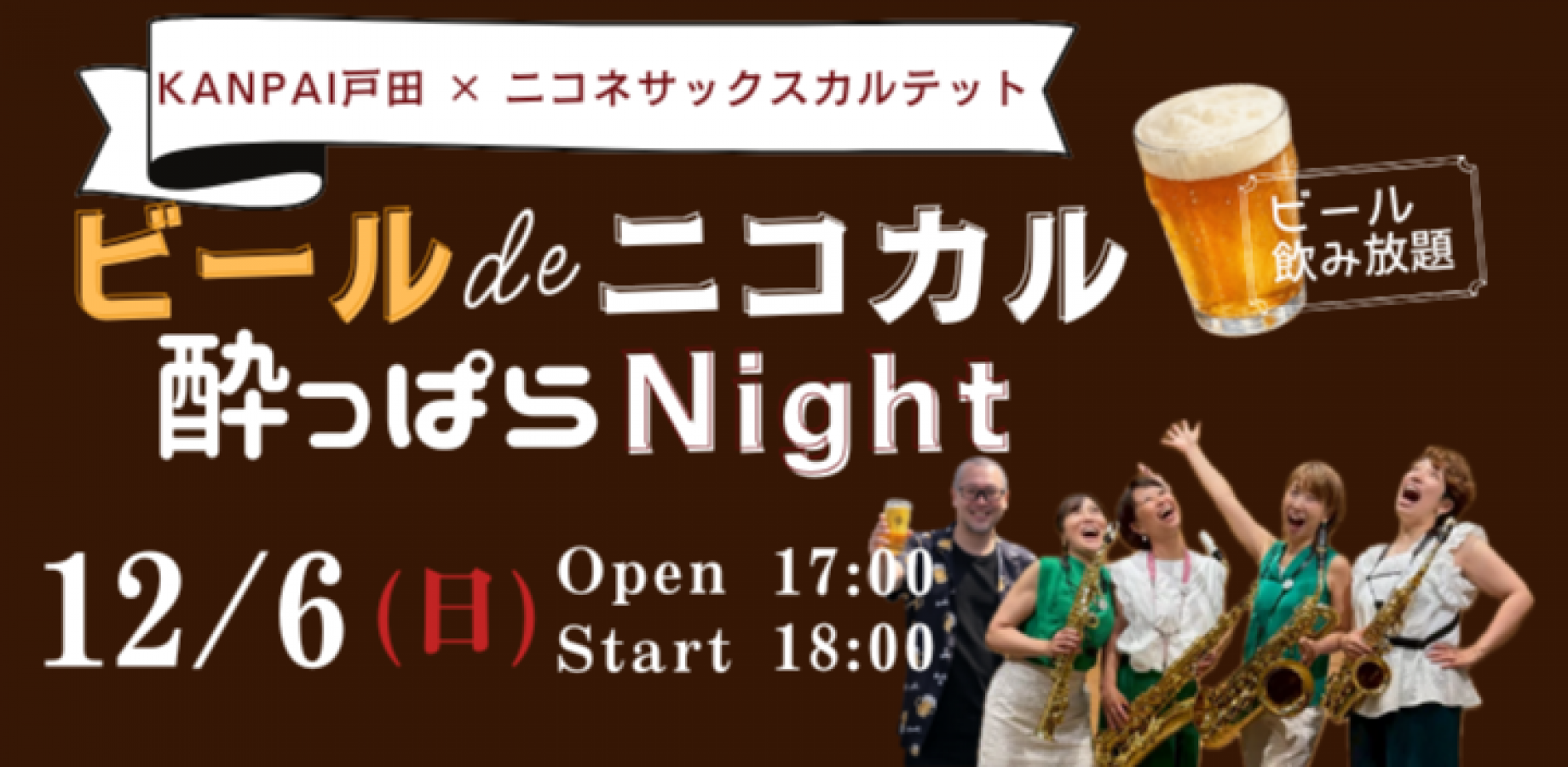 ビールdeニコカル 酔っぱらNight