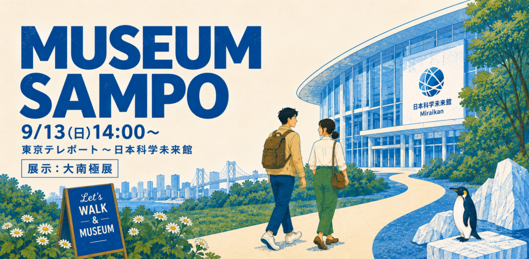 🎨9/13(日)14:00〜 MESEUM SAMPO｜お台場エリア｜フリースタイル回