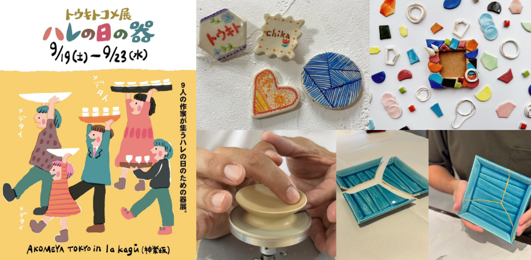 簡易金継ぎ体験 ＆ ゆびろくろで小さなお皿を作ろう