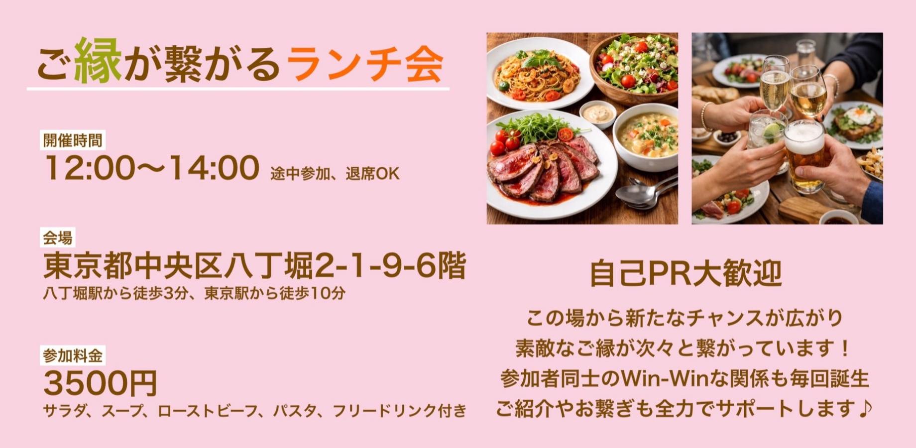 【ランチビュッフェ交流会】ご縁が繋がるランチ会