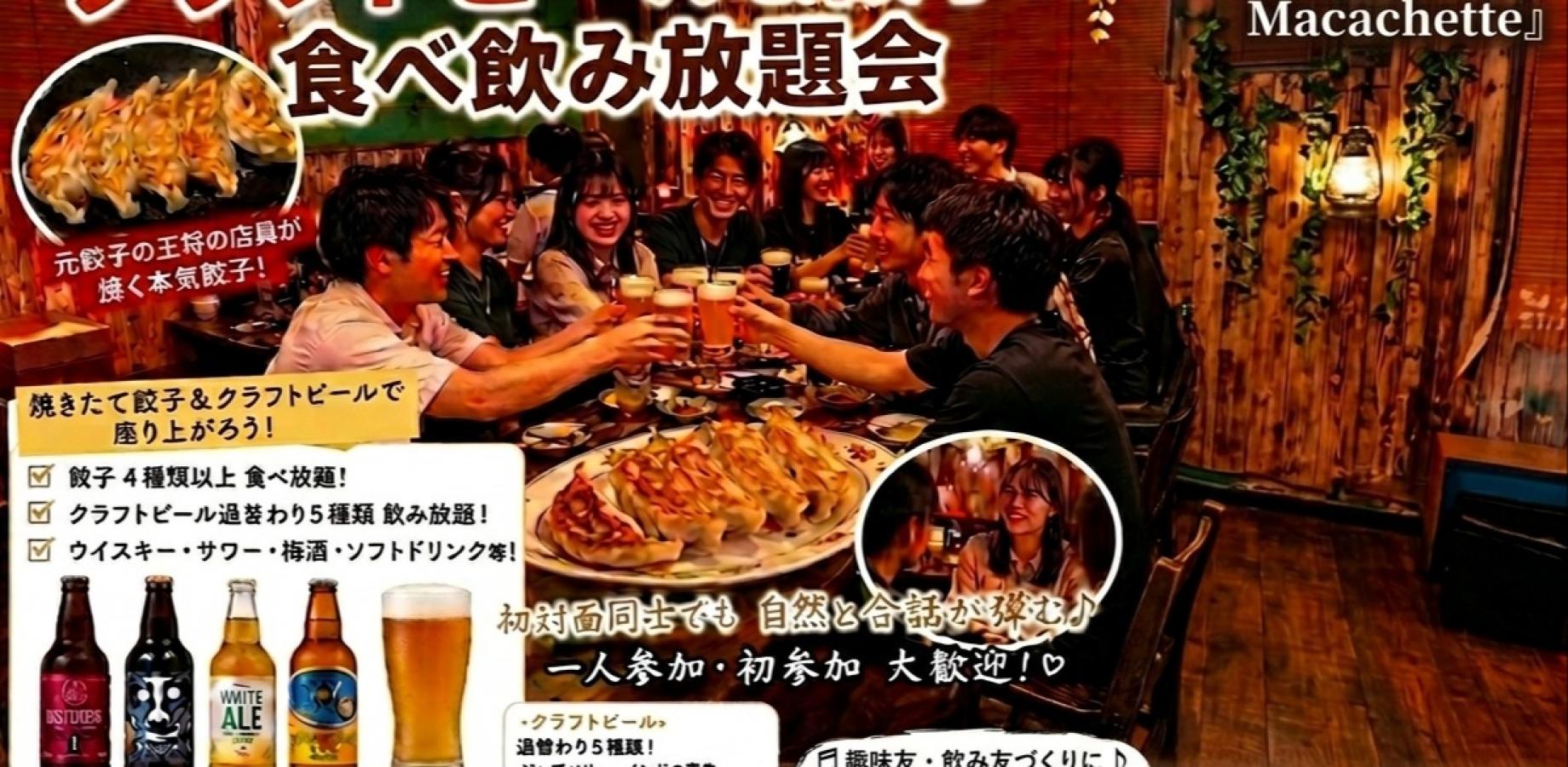 🥟新大久保★元餃子の王将の店員が焼く！クラフトビール&餃子の食べ飲み放題わいわい会🍺