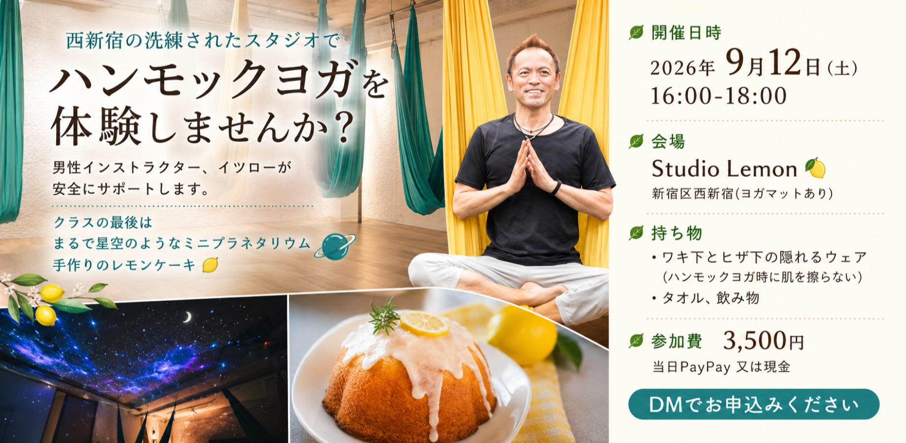 西新宿ハンモックヨガ