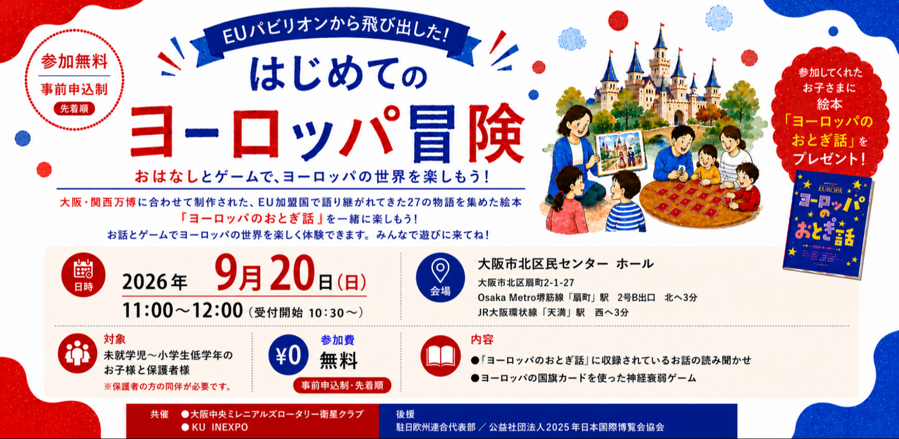 万博イベント　EUパビリオンから飛び出した！ 親子で楽しむ「はじめてのヨーロッパ冒険」