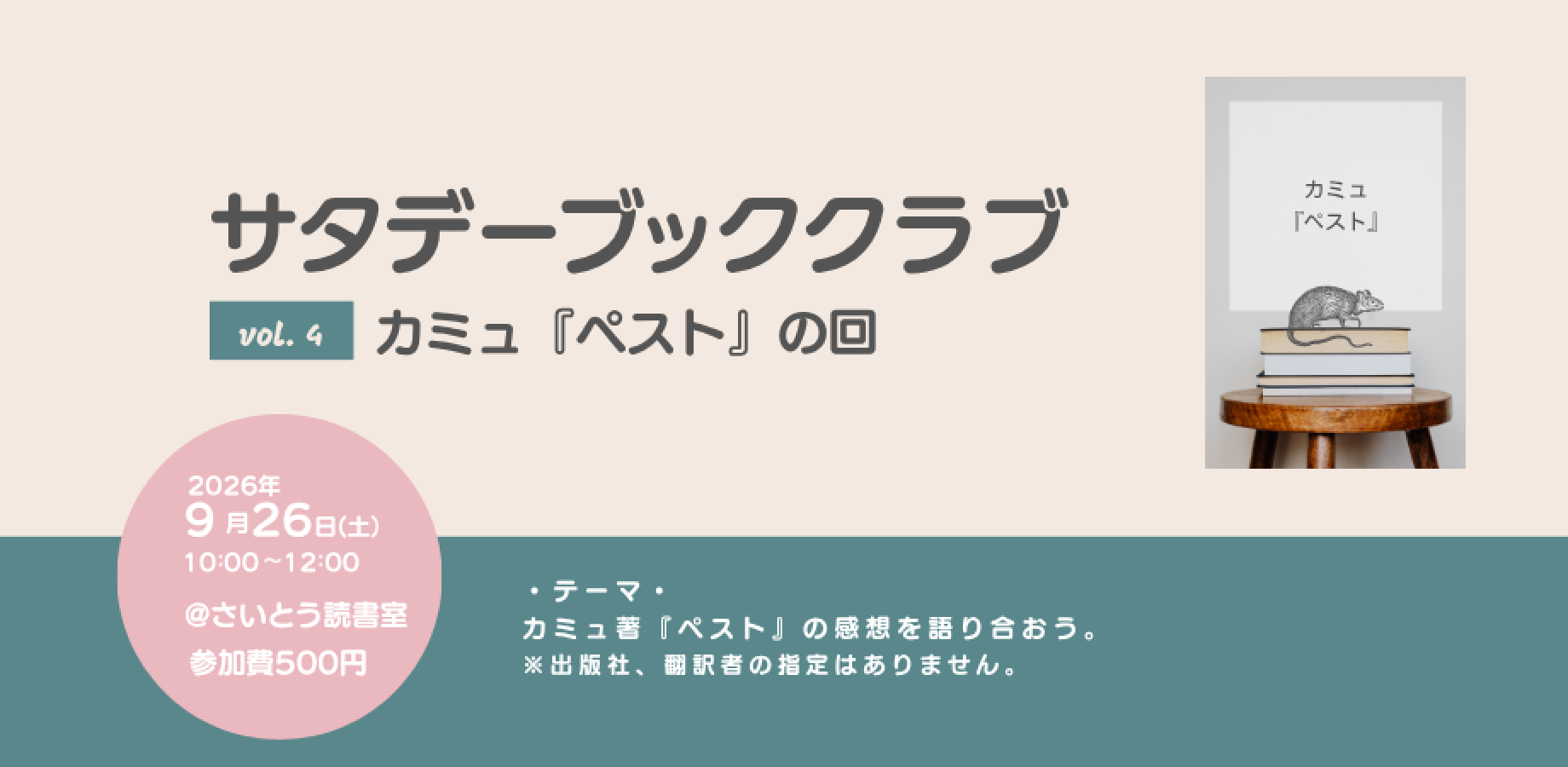 【満席】土曜の朝の読書会＜9月＞　カミュ『ペスト』