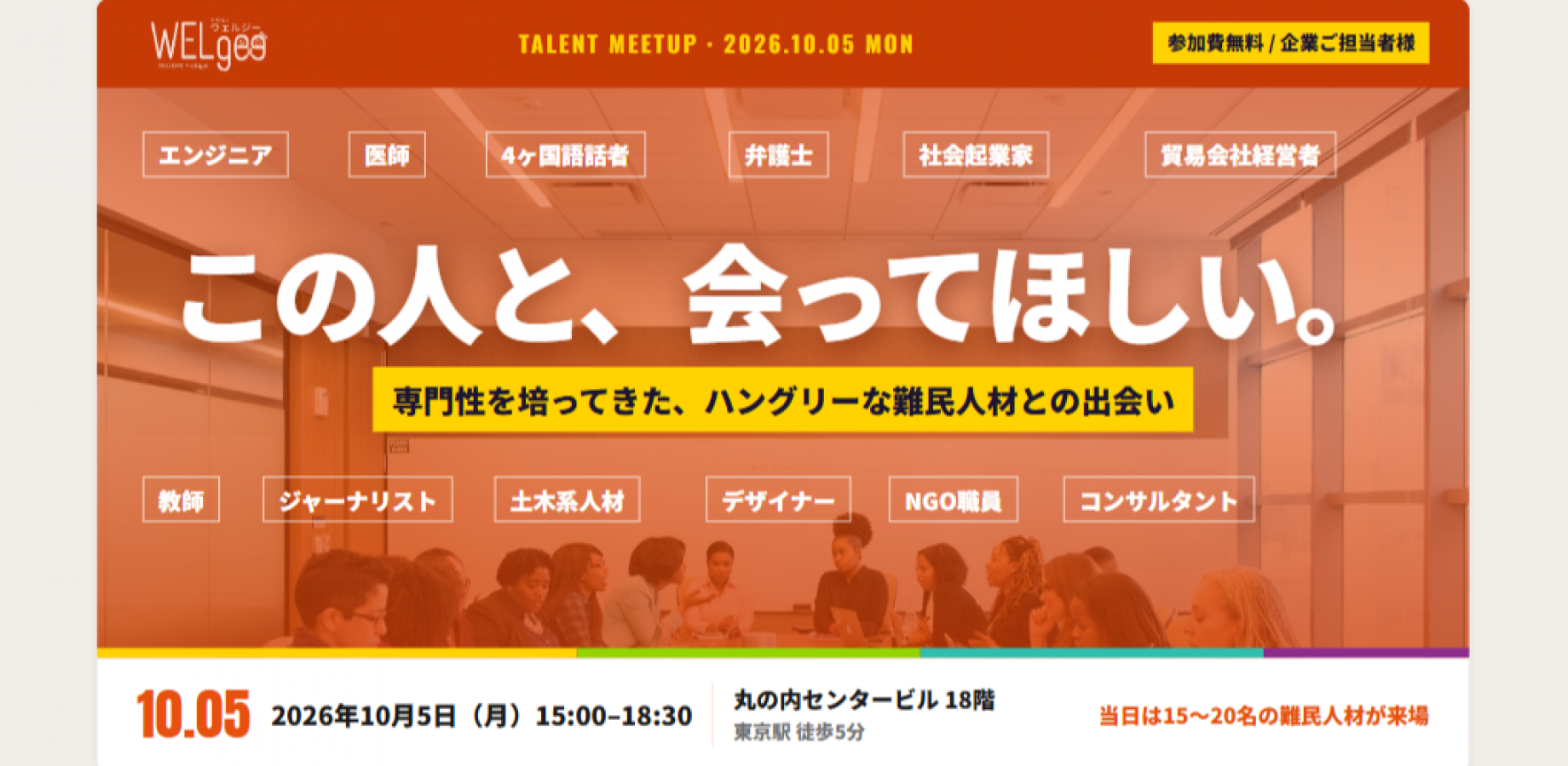 この人と、会ってほしい。 ―専門性を培ってきた、ハングリーな難民人材との出会い