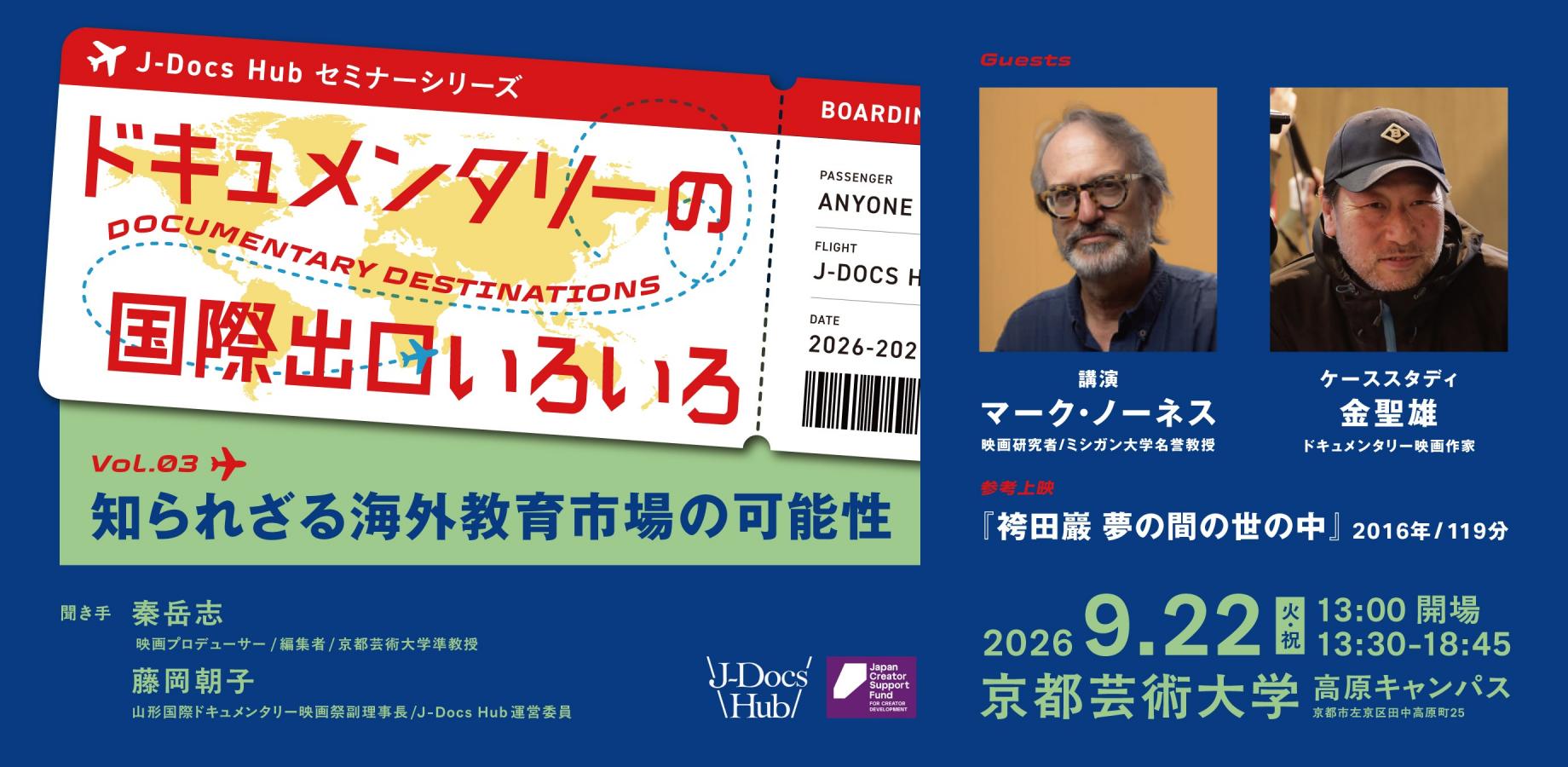 ドキュメンタリーの国際出口いろいろ　Vol.３ 知られざる海外教育市場の可能性