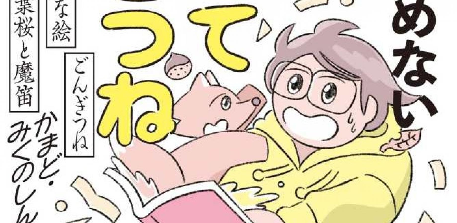 【新宿】『本が読めない34歳がはじめてごんぎつねを読む』（オモコロ出版）発売記念 かまどさん・みくのしんさんサイン＆撮影会