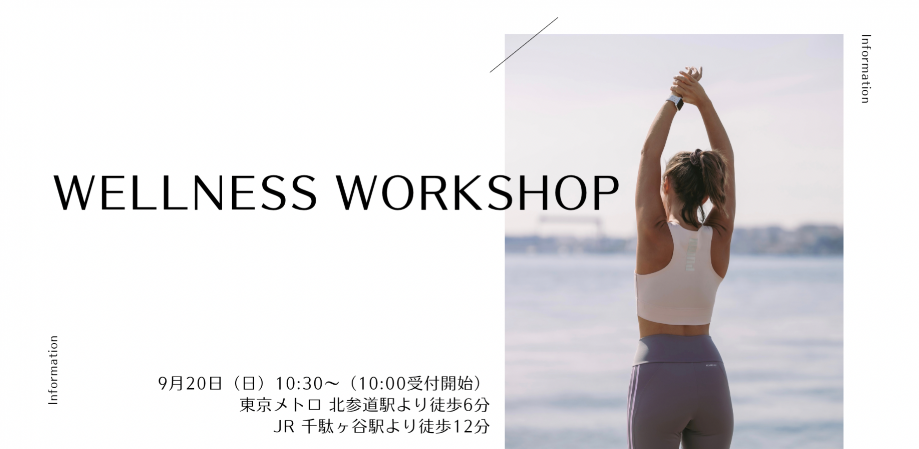 【9月20日開催】WELLNESS WORKSHOP