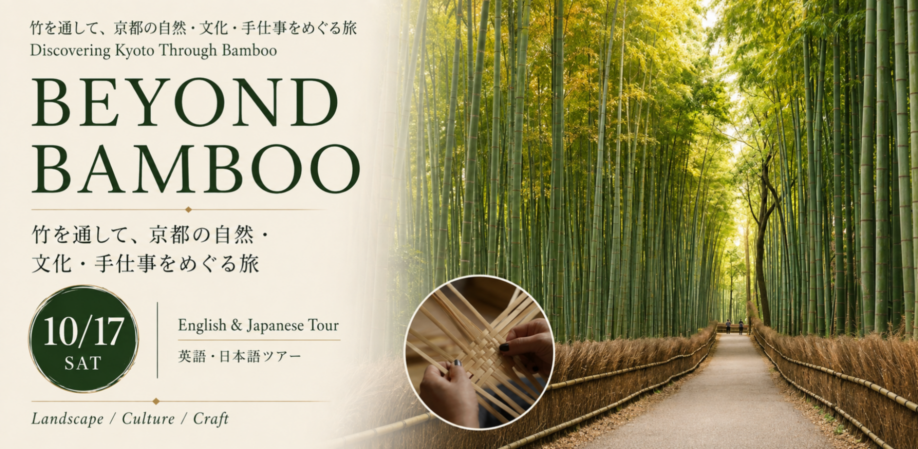 BEYOND BAMBOO｜Exploring Kyoto’s Nature, Culture & Craft