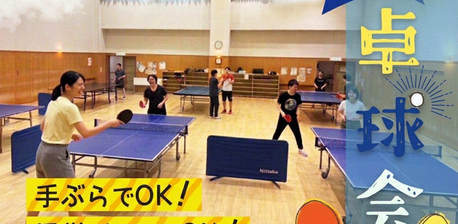 【初心者歓迎】9/21(月)12時20分〜大久保で『エンジョイ卓球🏓』試合中心のゆる交流！お一人様大歓迎♪
