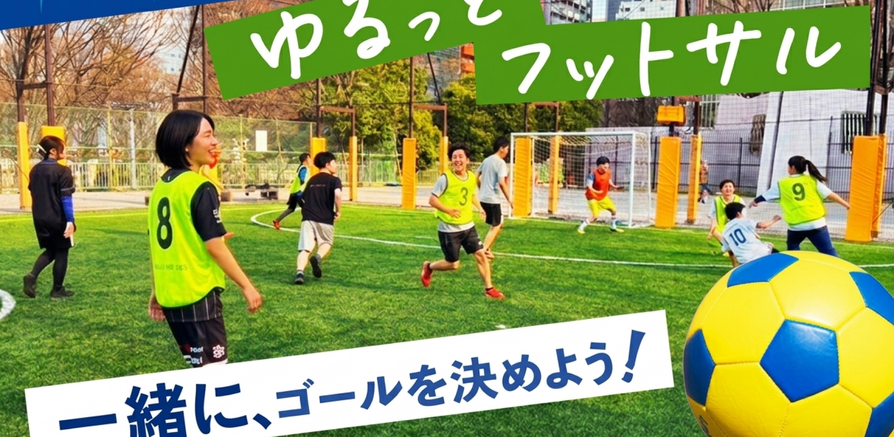【9/21(月)14:00〜中野区中部コミュニティプラザ】平日昼間にサクッと汗を流そう⚽ ゆる～く楽しむフットサル✨